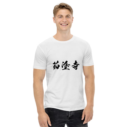 Kanji (茄塗寺) - Men's Staple T-Shirt | AS Colour 5001 - White