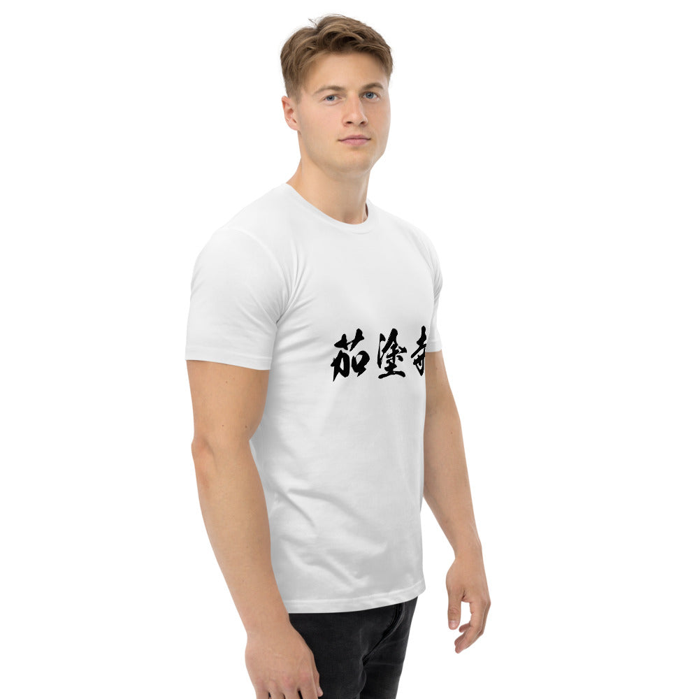 Kanji (茄塗寺) - Men's Staple T-Shirt | AS Colour 5001 - White