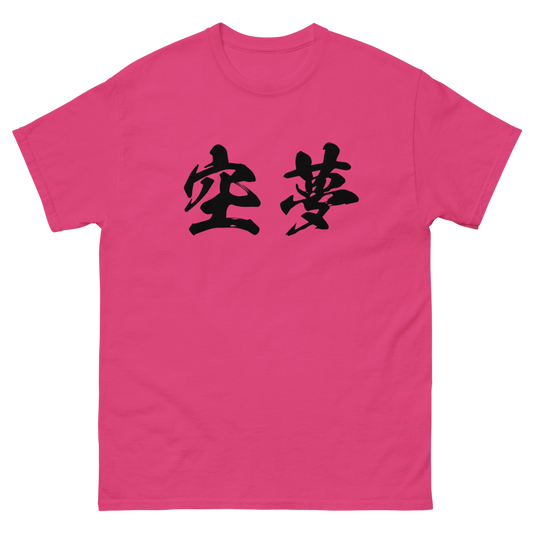 Adam (空夢) - Unisex Classic Tee | Gildan 5000 - Heliconia