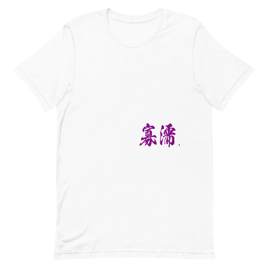 Kanji (寡濡兒) - Unisex Staple T-Shirt | Bella + Canvas 3001 - White