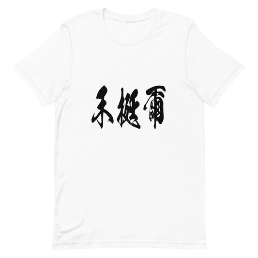 Kanji (禾挺爾) - Unisex Staple T-Shirt | Bella + Canvas 3001 - White