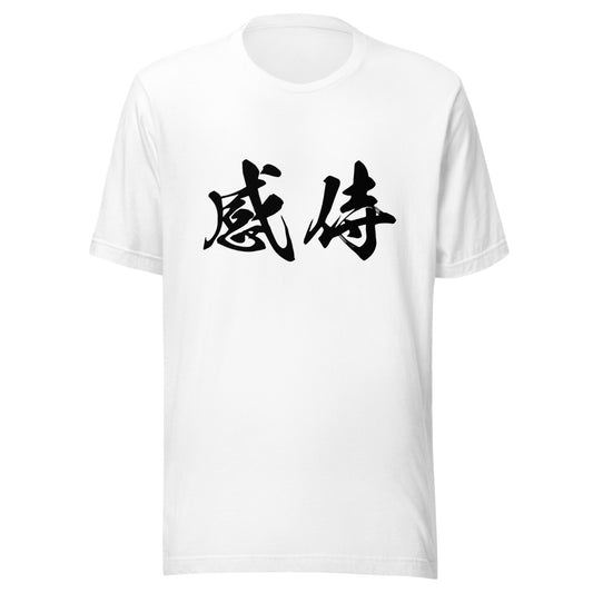 Kanji (感侍) - Unisex Staple T-Shirt | Bella + Canvas 3001 - White