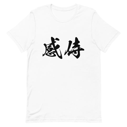 Kanji (感侍) - Unisex Staple T-Shirt | Bella + Canvas 3001 - White