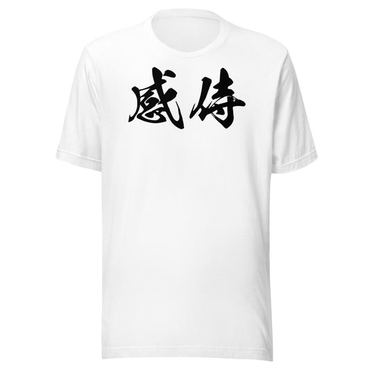 Kanji (感侍) - Unisex Staple T-Shirt | Bella + Canvas 3001 - White