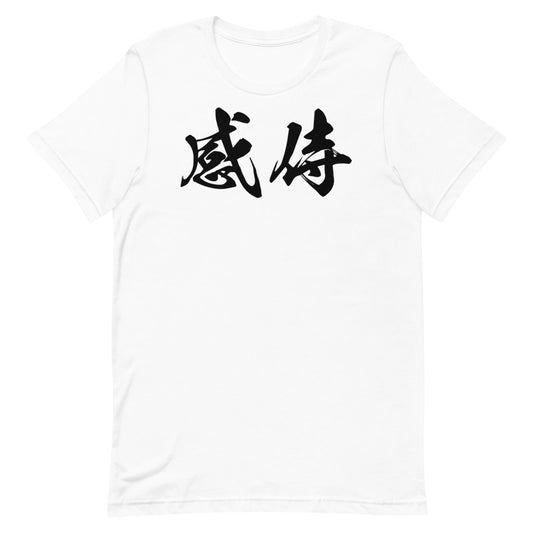 Kanji (感侍) - Unisex Staple T-Shirt | Bella + Canvas 3001 - White