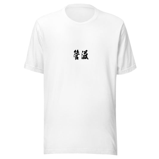 Kanji (管滋) - Unisex Staple T-Shirt | Bella + Canvas 3001 - White