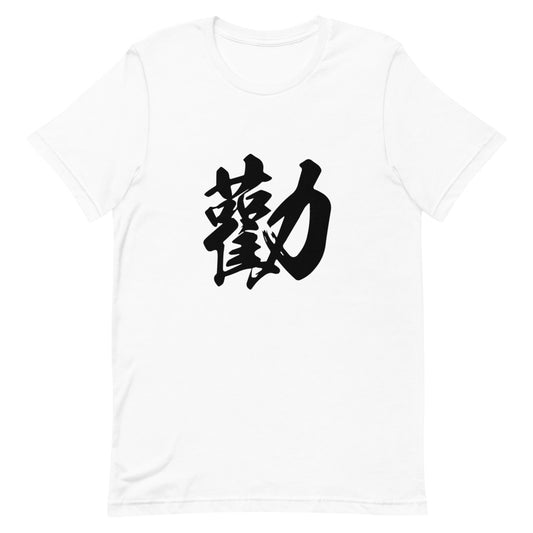 Kanji (勸滋) - Unisex Staple T-Shirt | Bella + Canvas 3001 - White