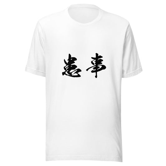 Kanji (患事) - Unisex Staple T-Shirt | Bella + Canvas 3001 - White
