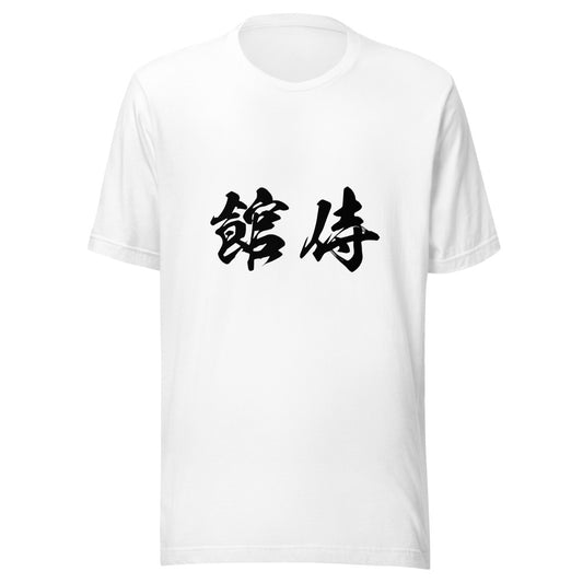 Kanji (館侍) - Unisex Staple T-Shirt | Bella + Canvas 3001 - White