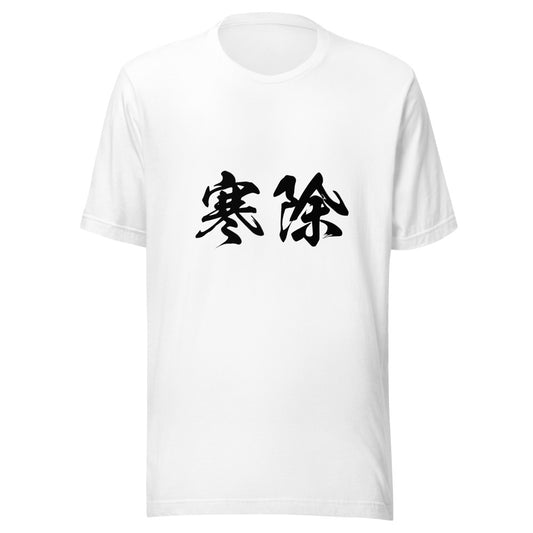 Kanji (寒除) - Unisex Staple T-Shirt | Bella + Canvas 3001 - White