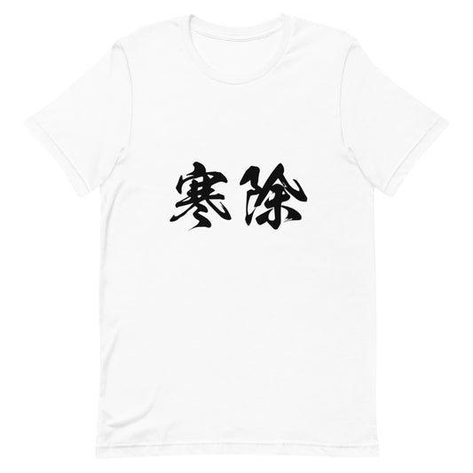 Kanji (寒除) - Unisex Staple T-Shirt | Bella + Canvas 3001 - White