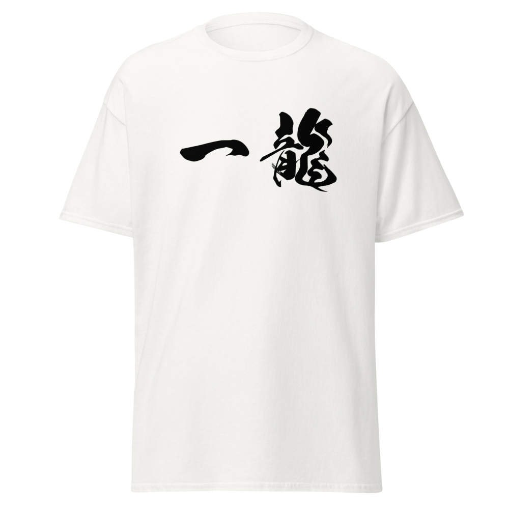 Elon (一龍) - Men’s Classic Tee | Gildan 5000 - White